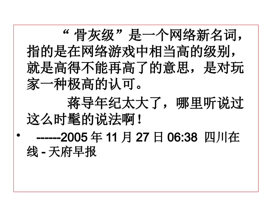 第三节-每年一部“新词典”--新词语_第2页