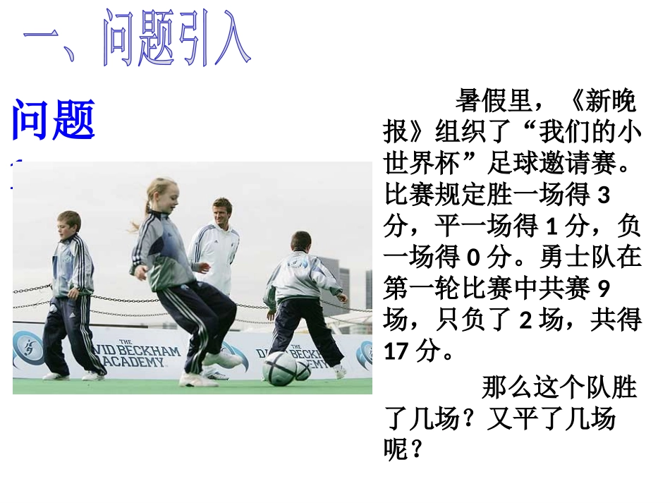 7.1二元一次方程组和它的解_第2页