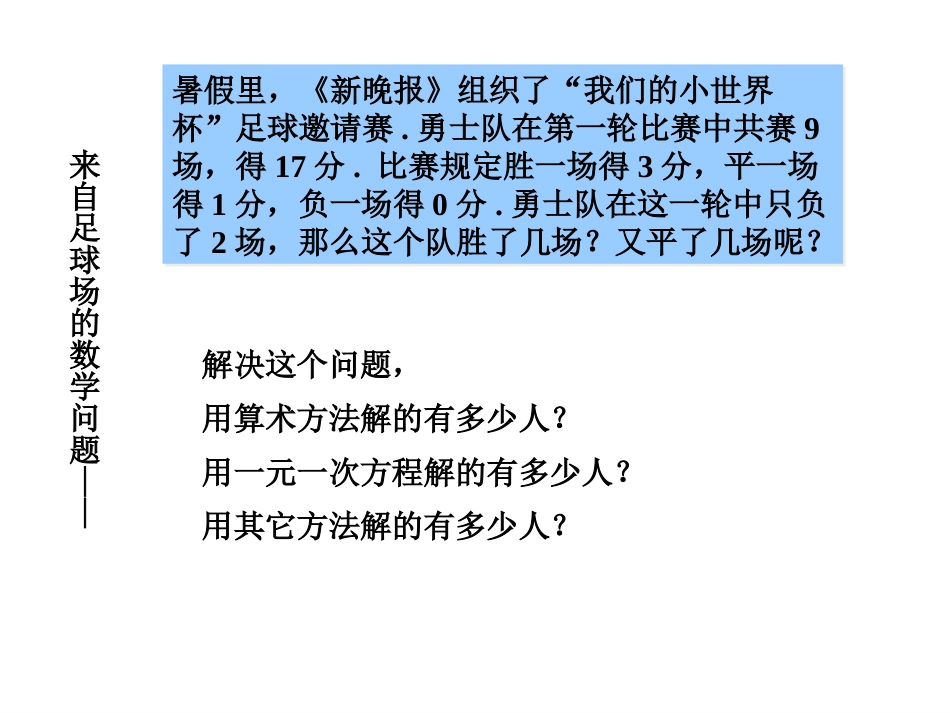 7.1二元一次方程组和它的解_第3页