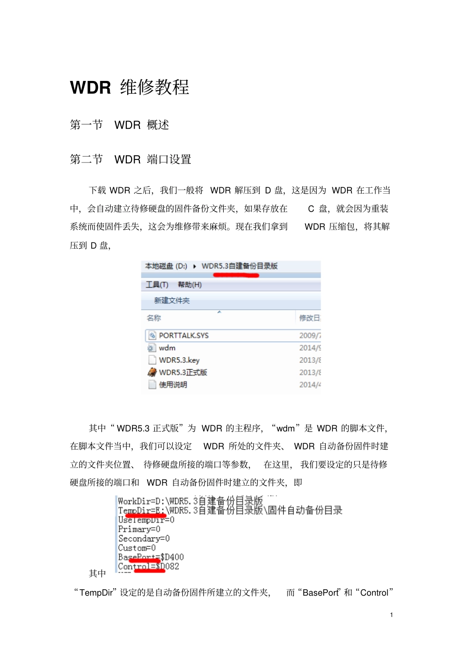 WDR使用维修教程解读_第1页