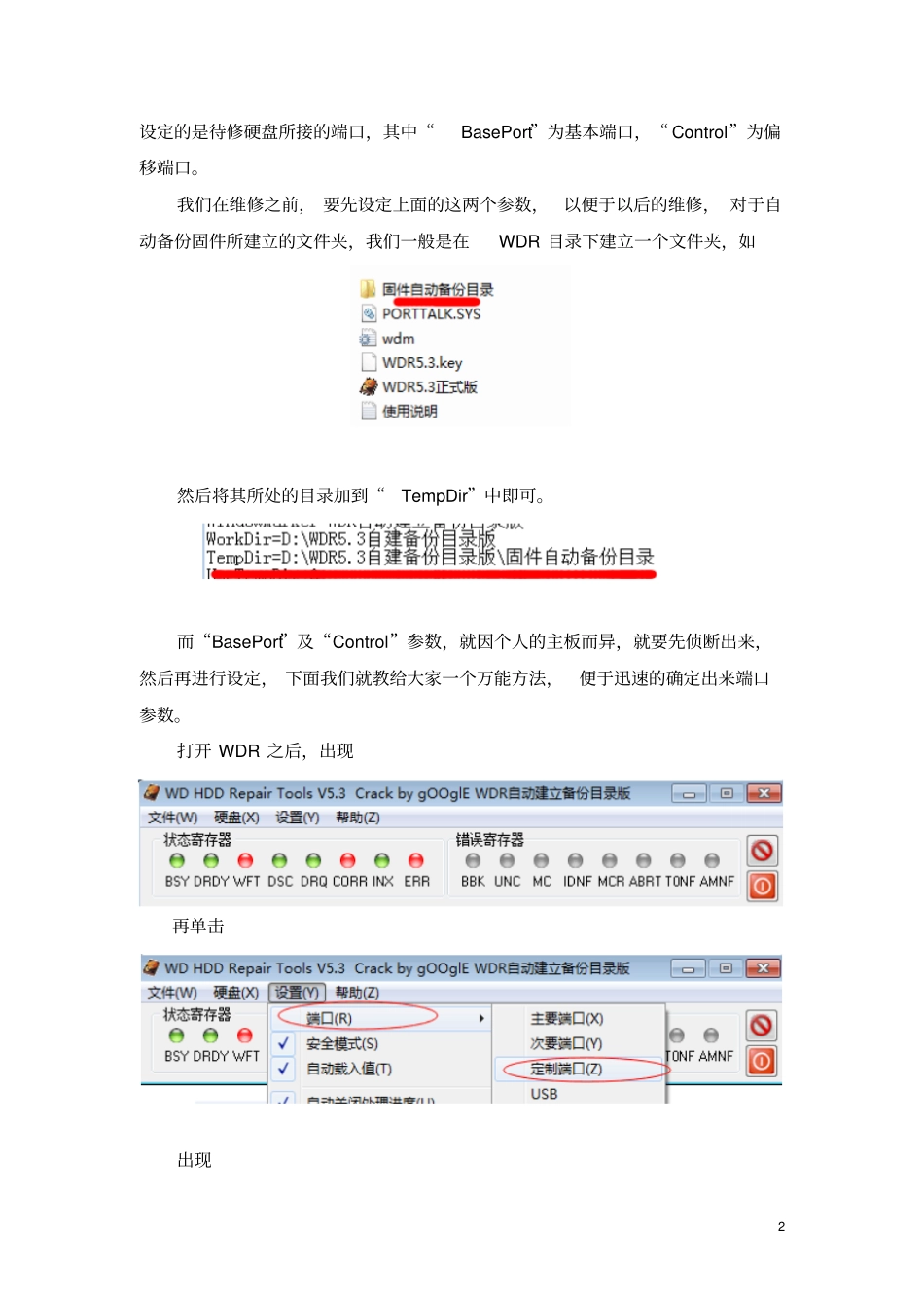 WDR使用维修教程解读_第2页