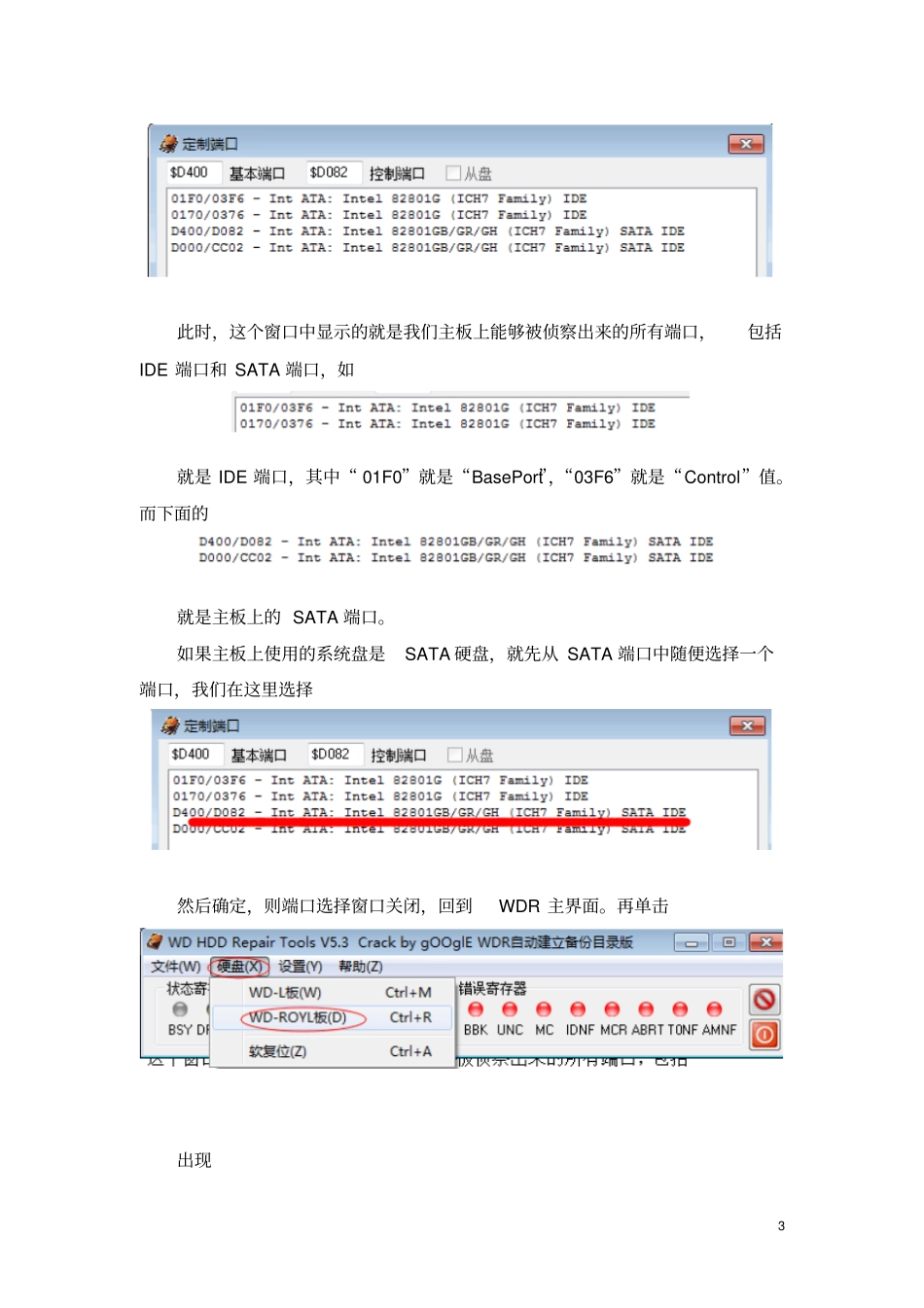 WDR使用维修教程解读_第3页