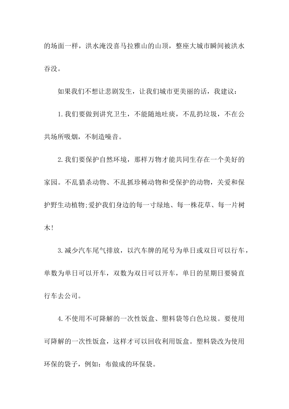 保护环境珍惜资源倡议书范文_第2页