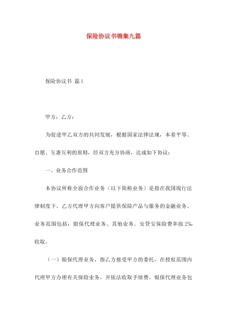 保险协议书锦集九篇