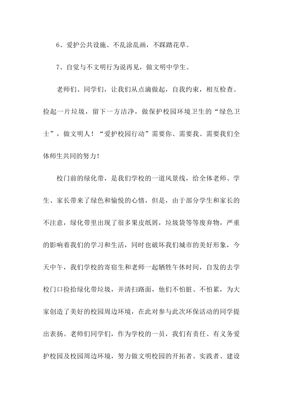 保护校园环境倡议书模板汇编9篇_第3页
