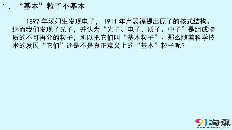 8-粒子和宇宙_第2页