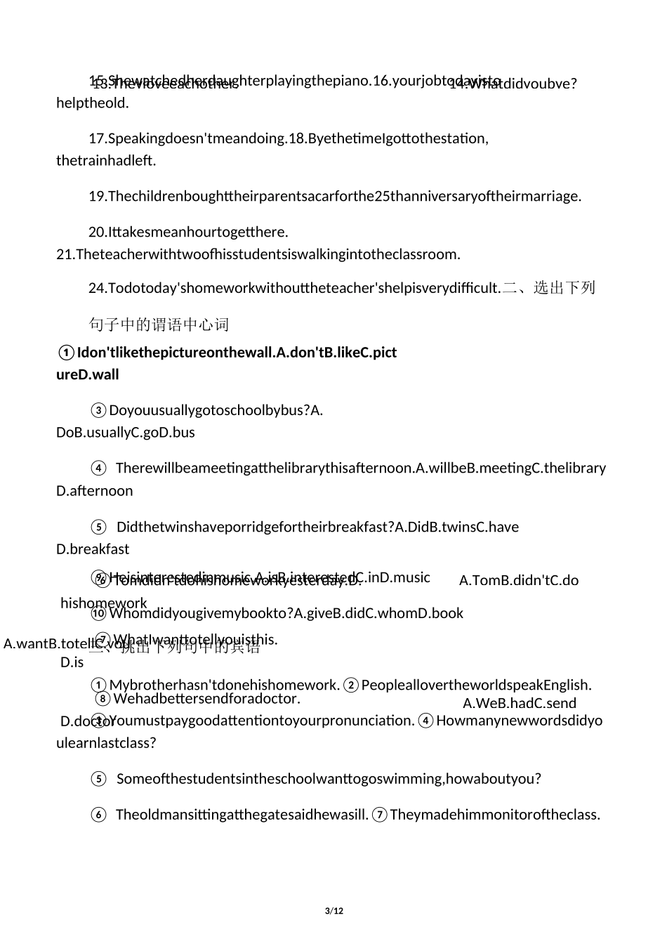 英语句子成分练习题及答案_第3页