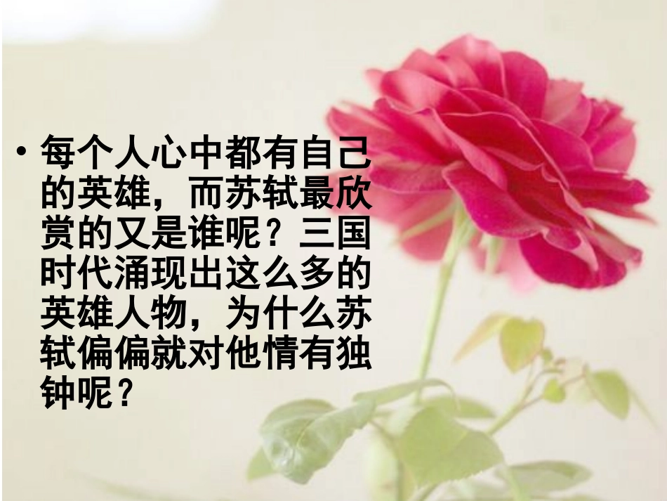 念奴娇赤壁怀古_第2页