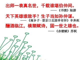 念奴娇赤壁怀古