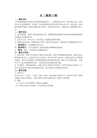 5.二维三维的任意变换-(2)
