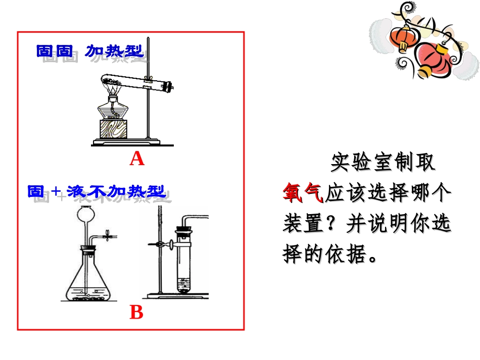 20150423气体制取收集复习课(定稿)_第3页