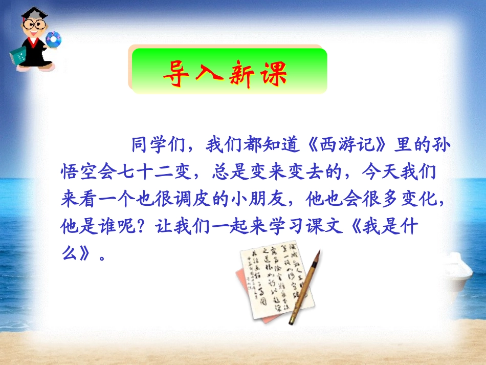 30我是什么_第1页