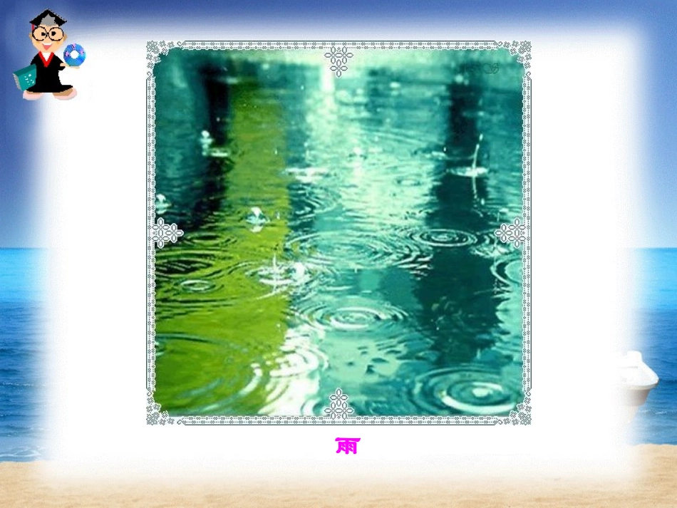 30我是什么_第3页