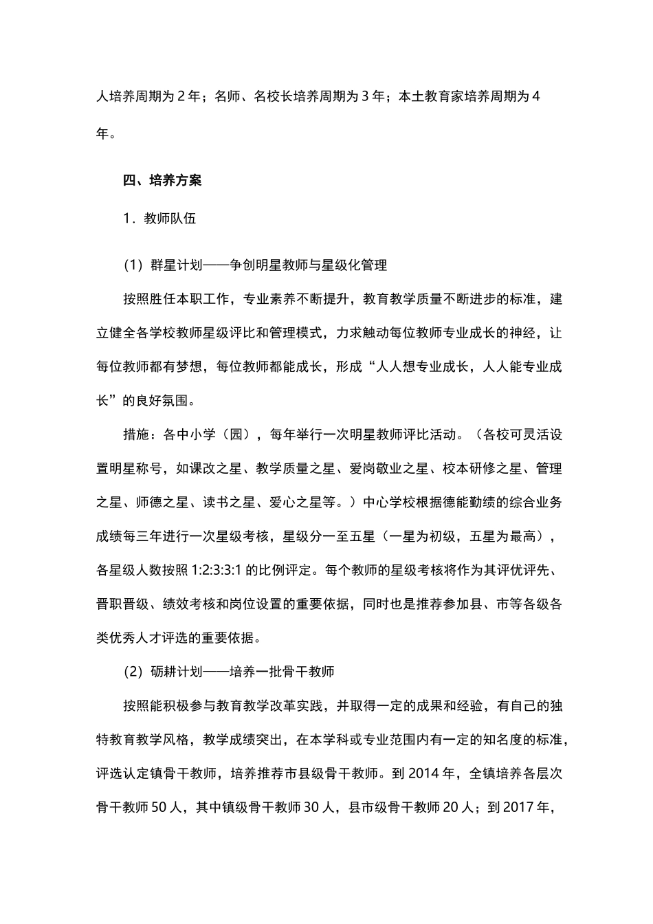 倪邱中心学校教育人才队伍建设工程实施方案_第2页