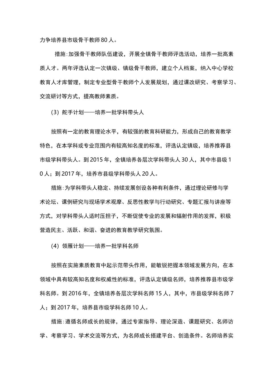 倪邱中心学校教育人才队伍建设工程实施方案_第3页