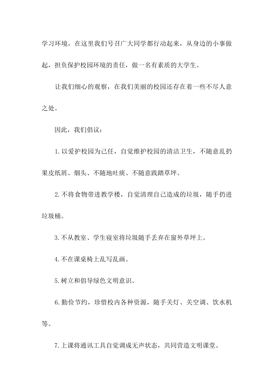 保护校园环境倡议书模板汇总八篇_第2页