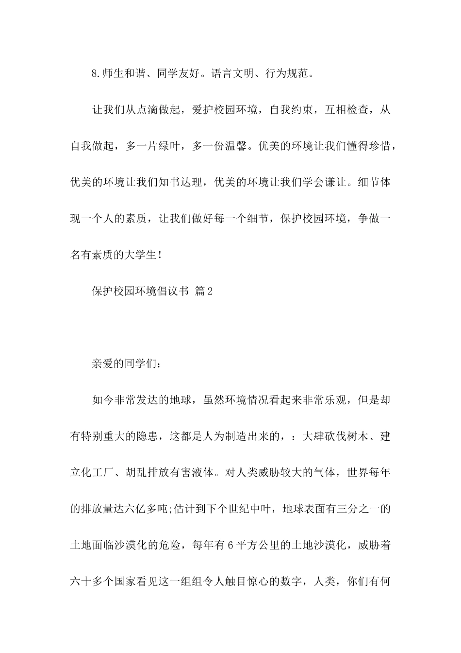 保护校园环境倡议书模板汇总八篇_第3页