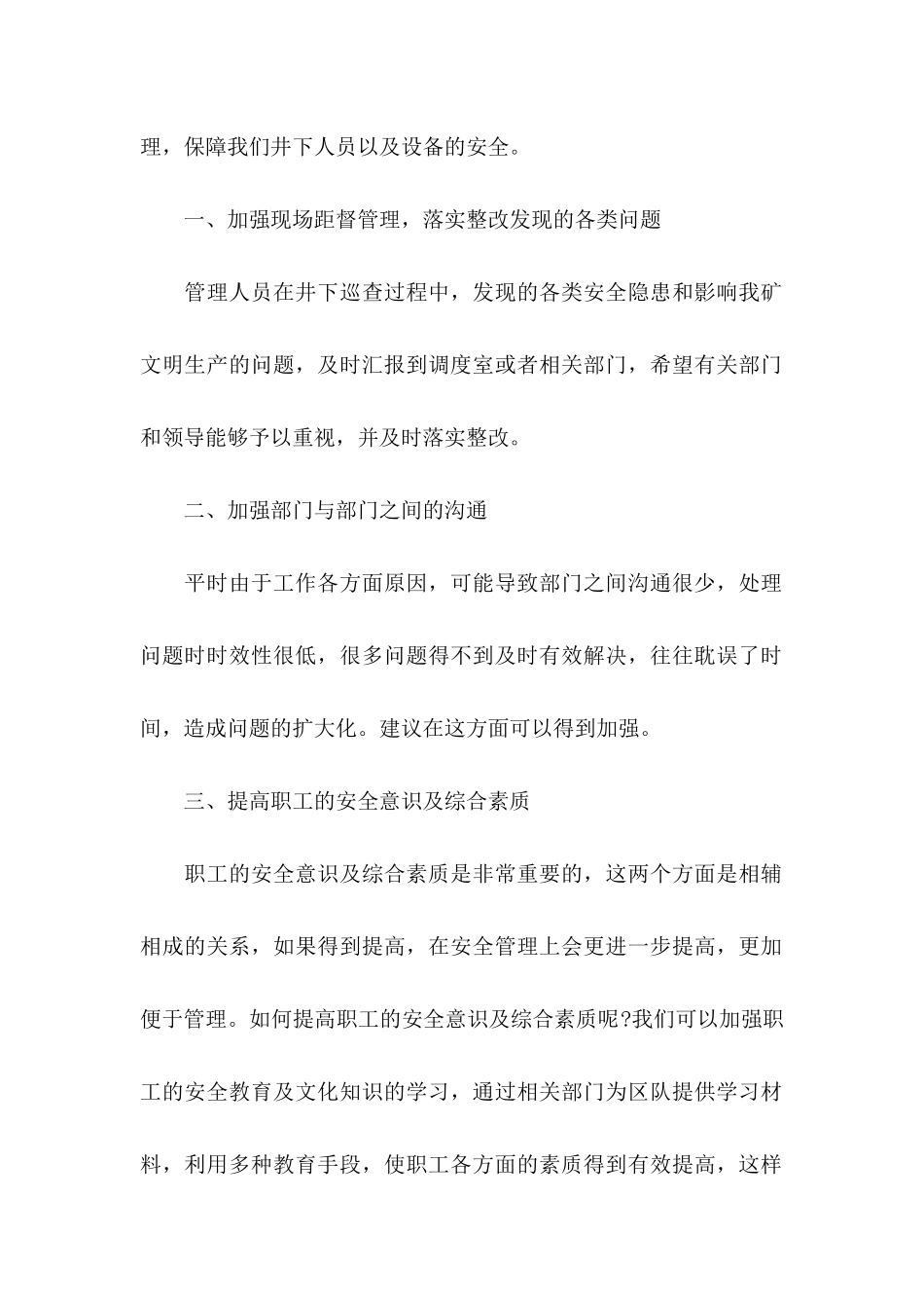 保护环境珍惜资源的建议书 (2)_第2页