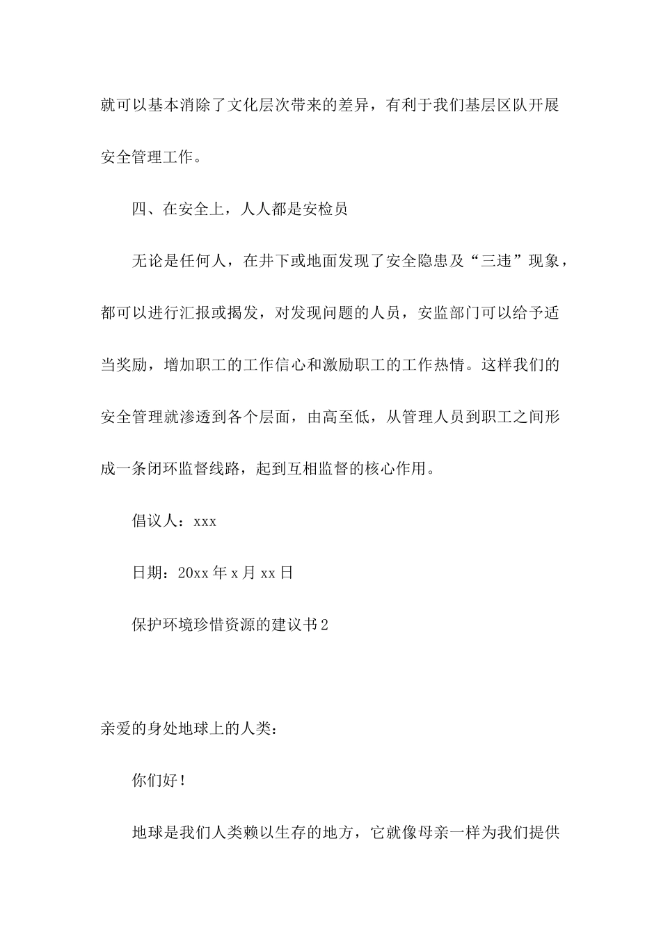 保护环境珍惜资源的建议书 (2)_第3页