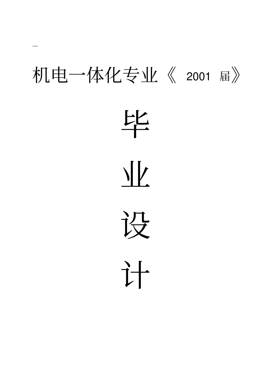 WE67K5004000液压板料折弯机设计说明_第1页