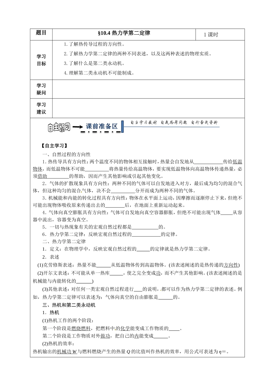 4-热力学第二定律_第1页