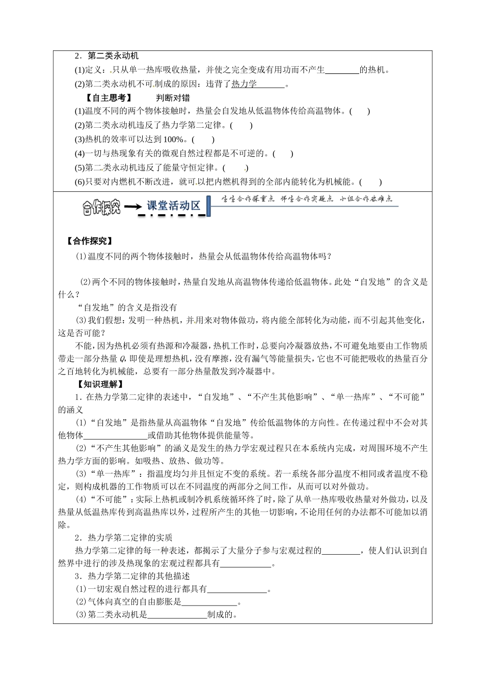 4-热力学第二定律_第2页