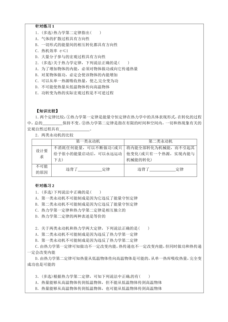 4-热力学第二定律_第3页