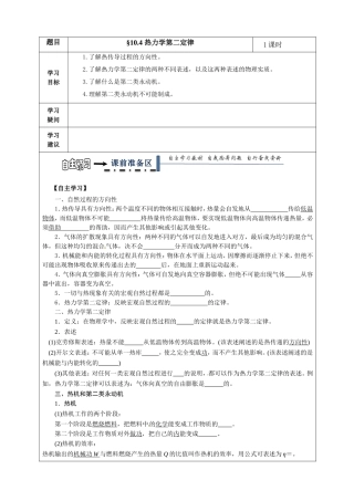4-热力学第二定律