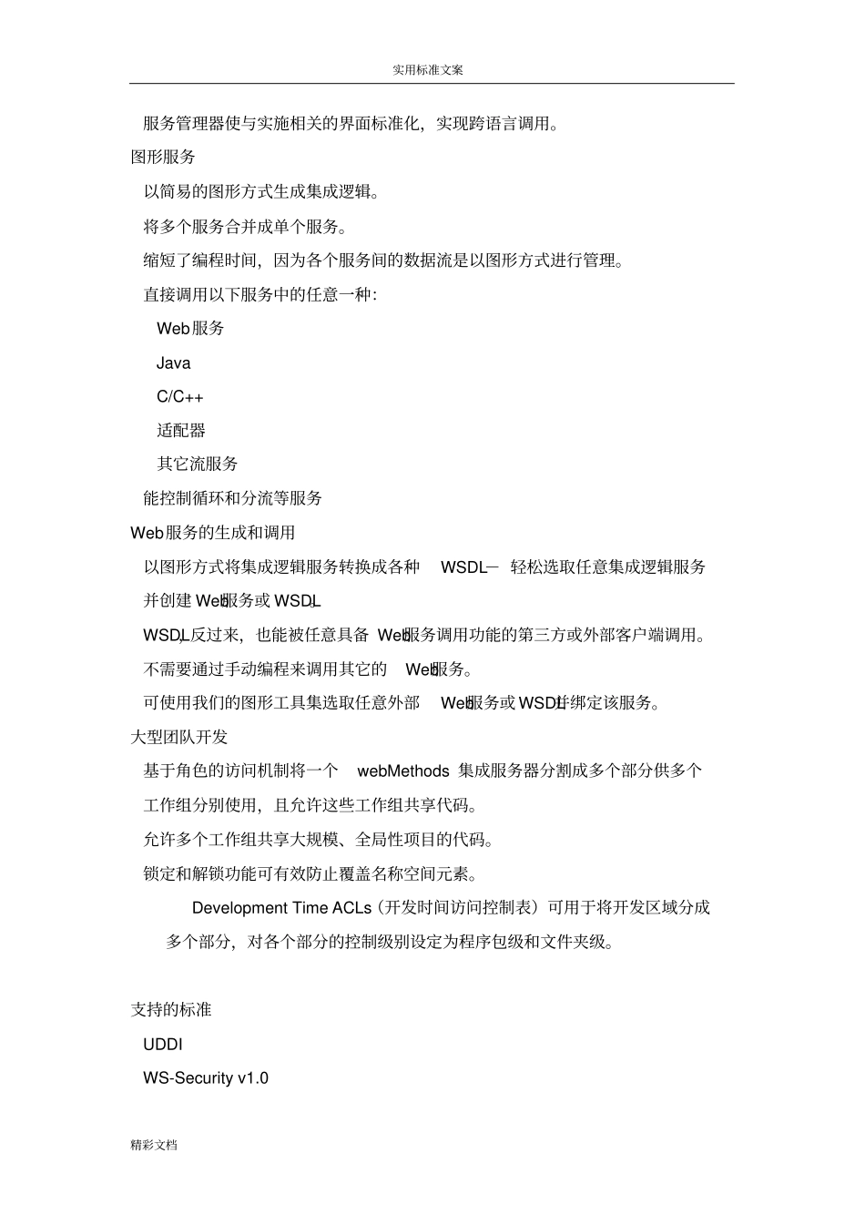 webMethods集成平台SOFTAG_第2页