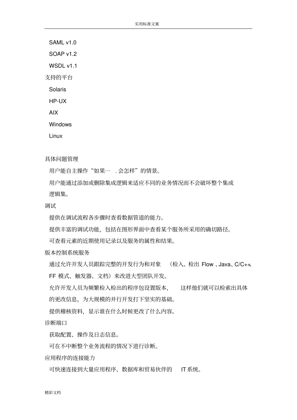 webMethods集成平台SOFTAG_第3页