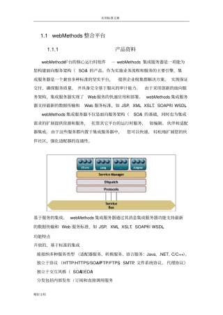 webMethods集成平台SOFTAG