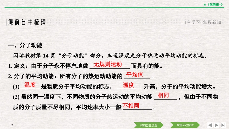 5-内能-(4)_第2页