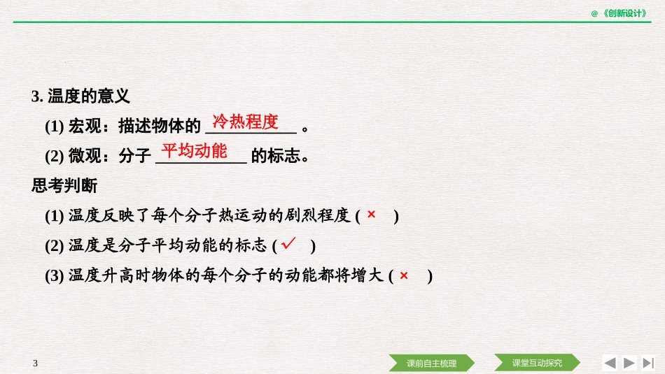 5-内能-(4)_第3页