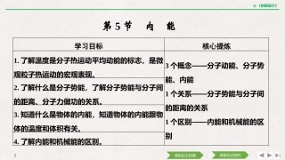 5-内能-(4)