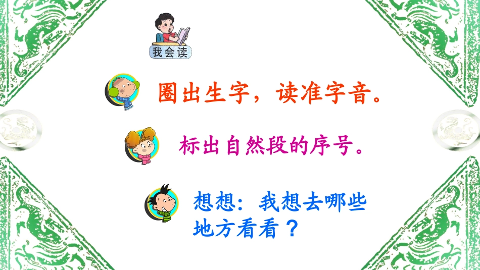 (部编)人教语文2011课标版一年级下册2.《我多想去看看》第一课时ppt_第2页