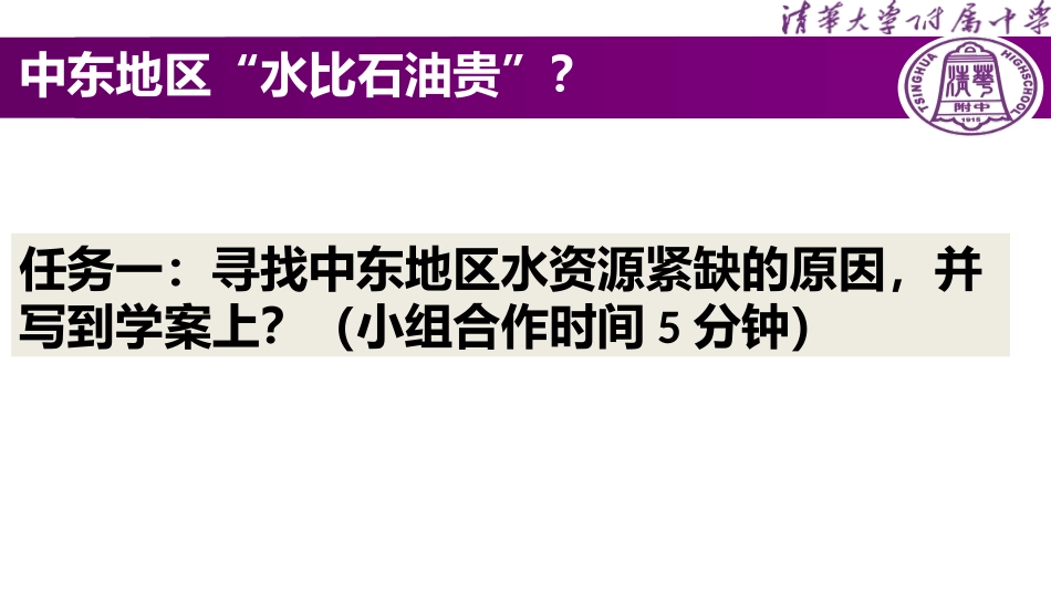第三节当代面临的环境问题-(2)_第3页