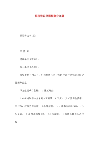 保险协议书模板集合九篇