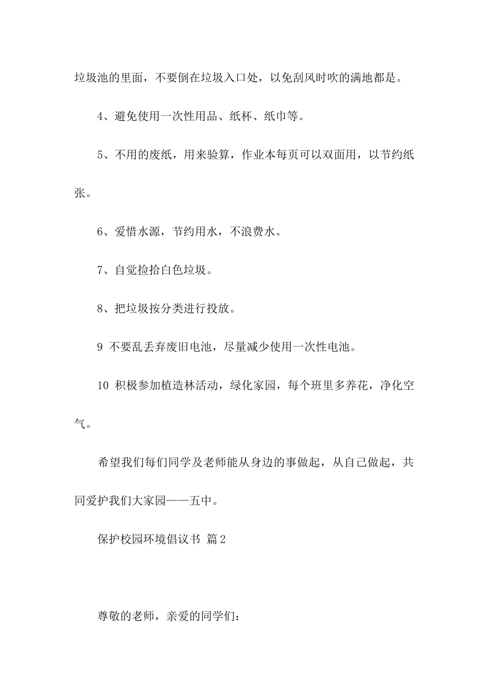 保护校园环境倡议书三篇_第2页