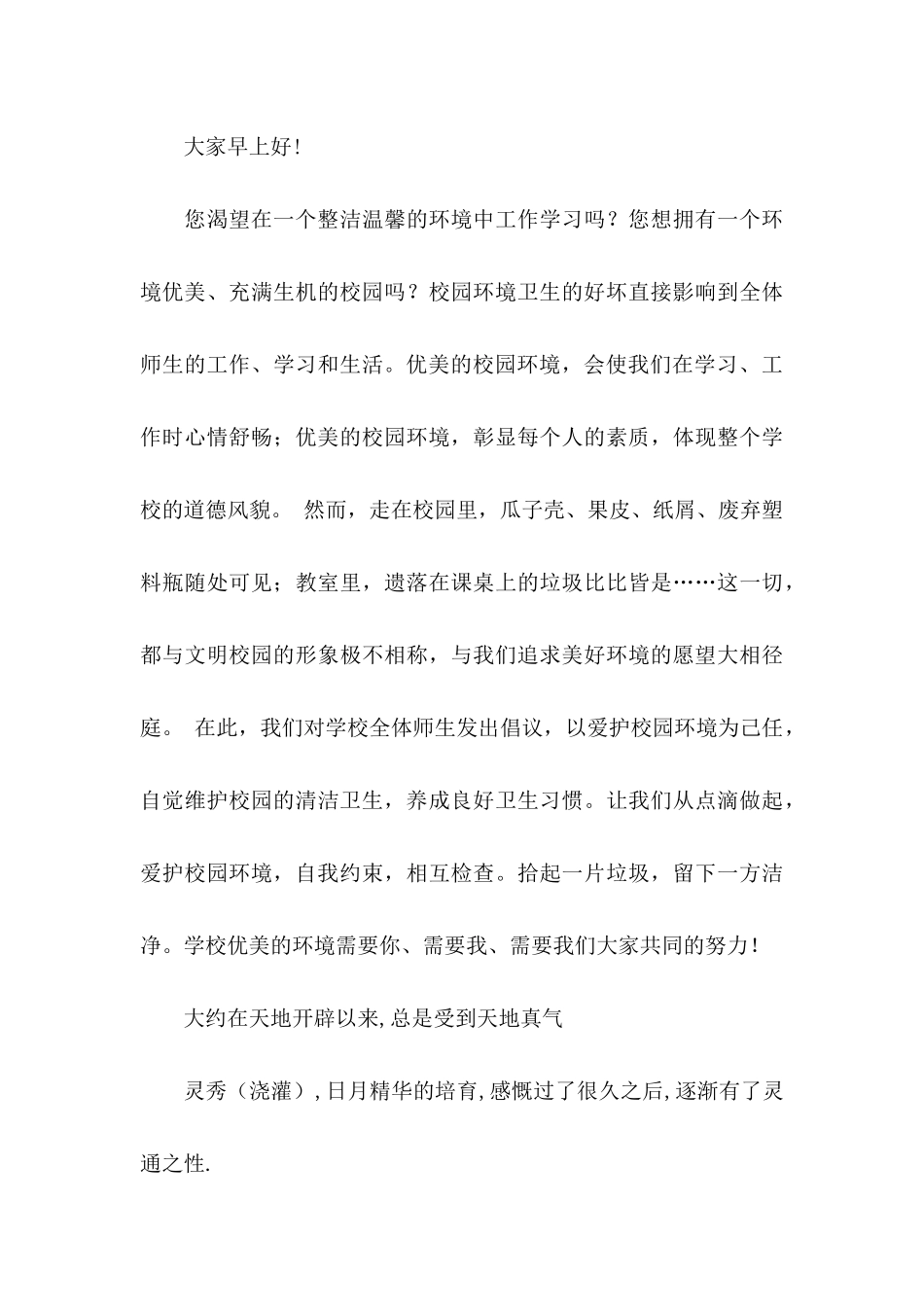 保护校园环境倡议书三篇_第3页