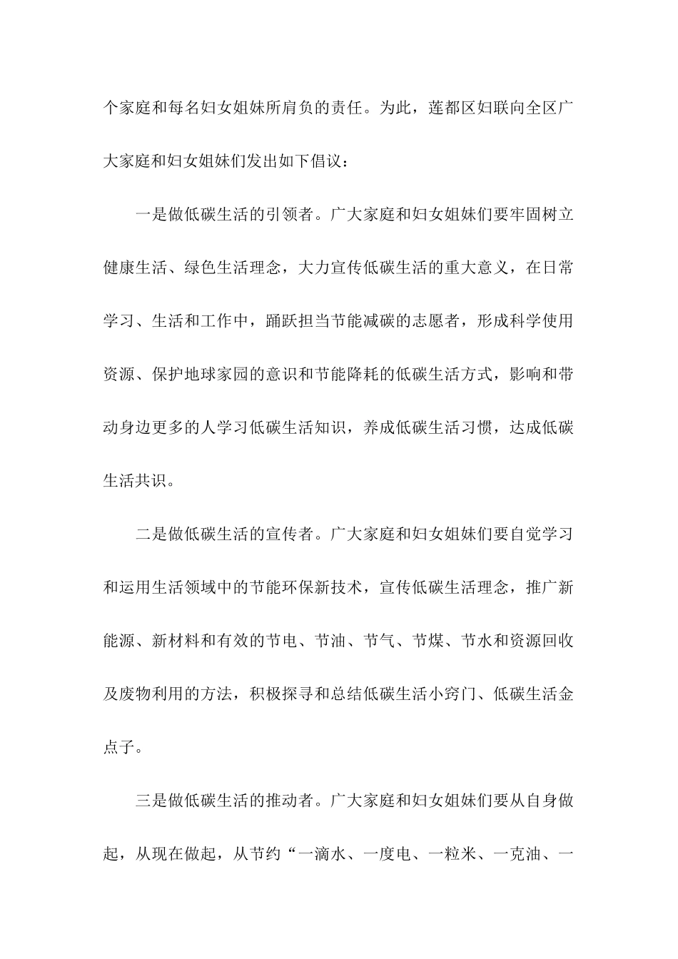 低碳生活的建议书10篇_第2页