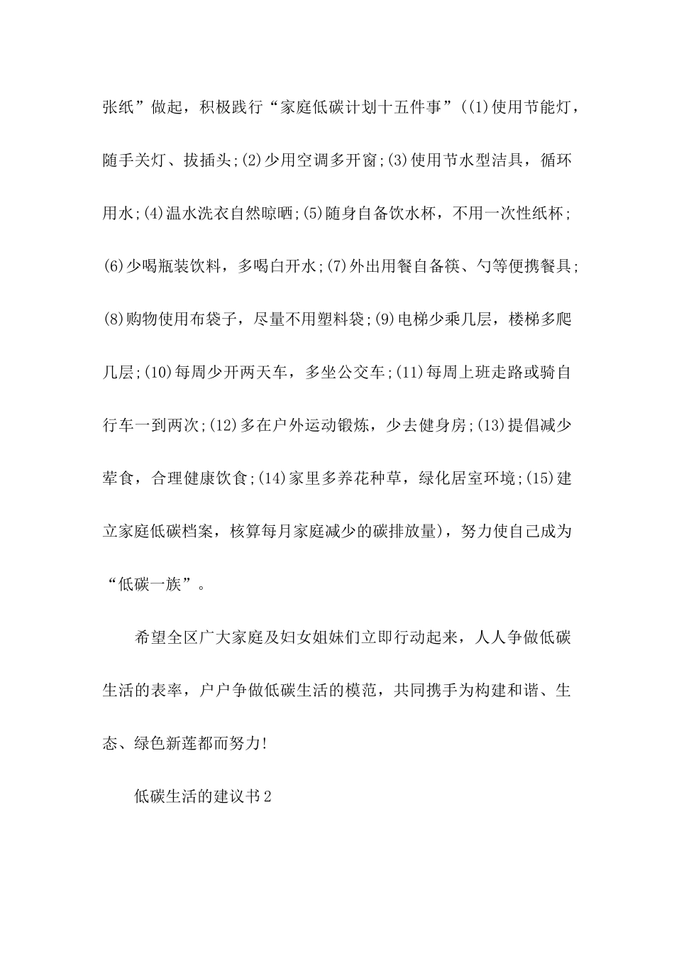 低碳生活的建议书10篇_第3页
