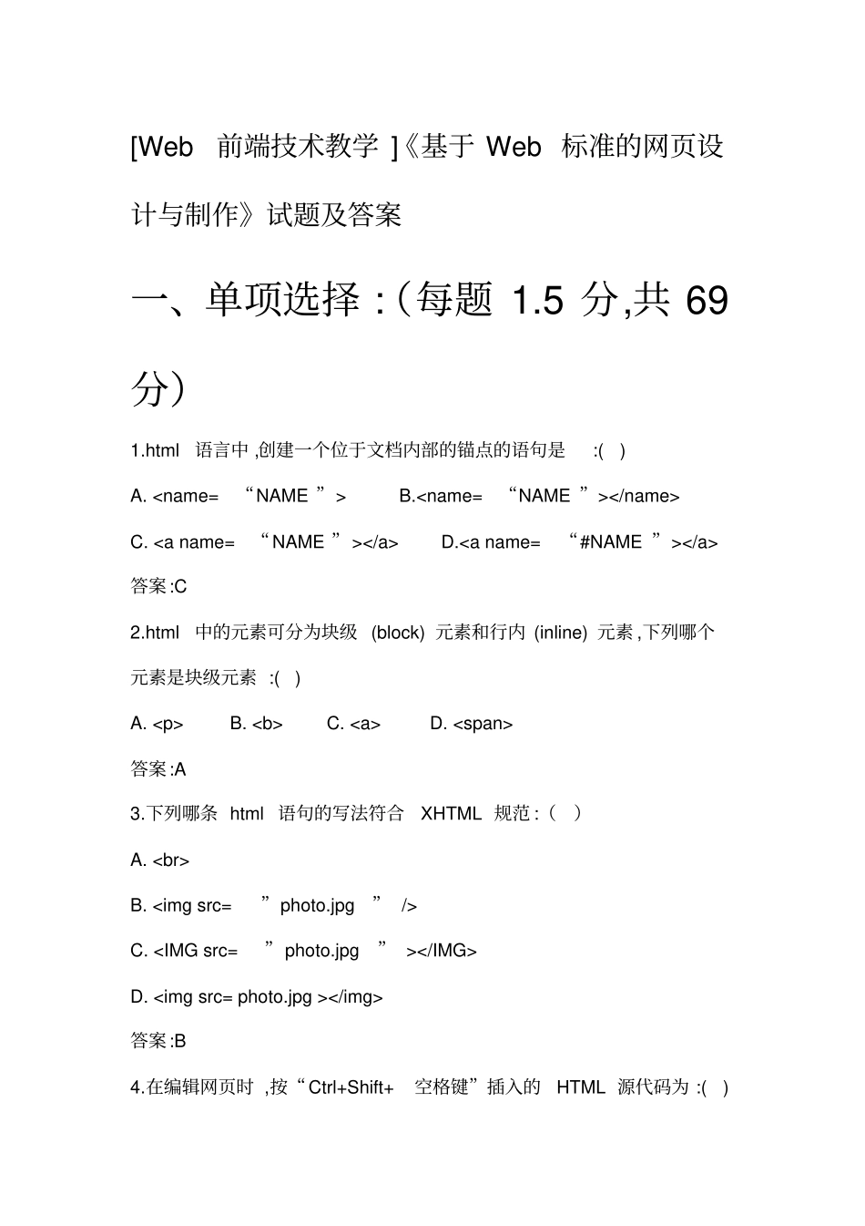 Web前端技术试题_第1页