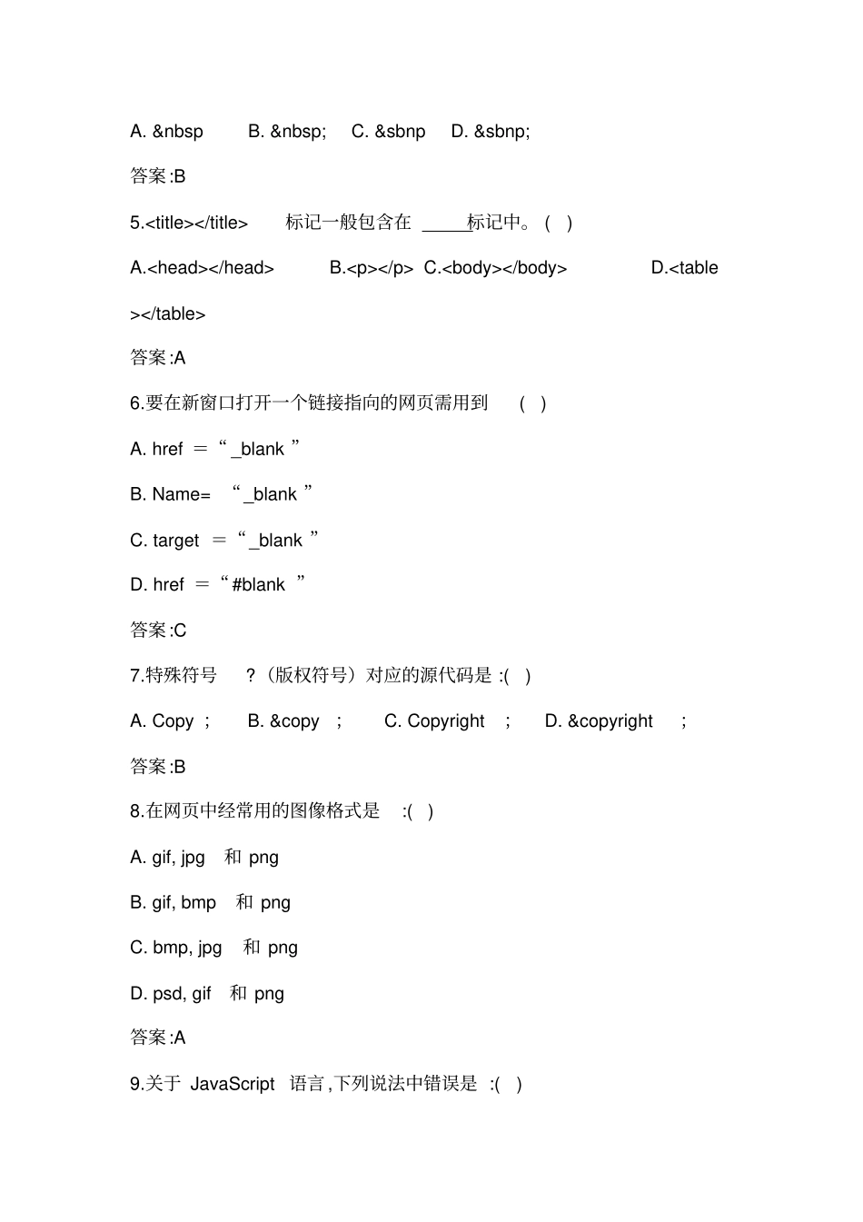 Web前端技术试题_第2页
