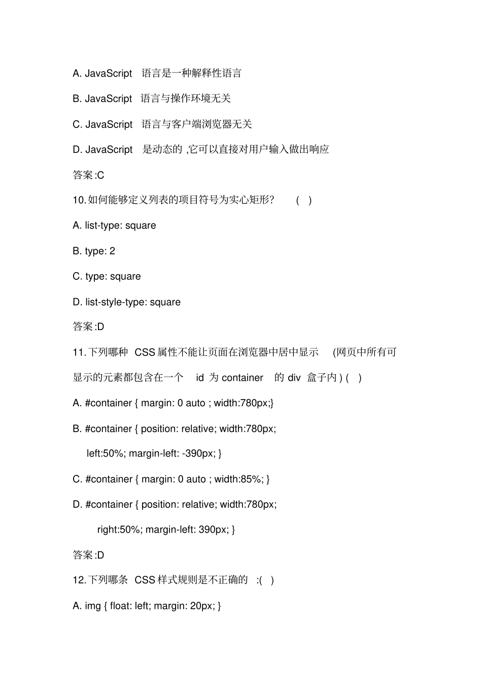 Web前端技术试题_第3页