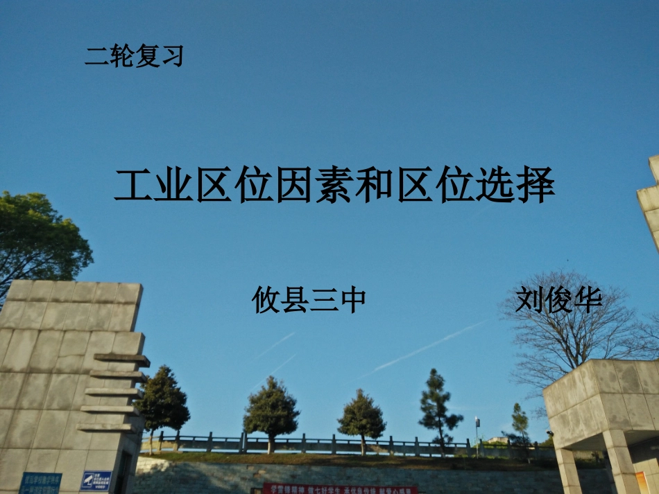 第三节工业区位因素与工业地域联系_第2页