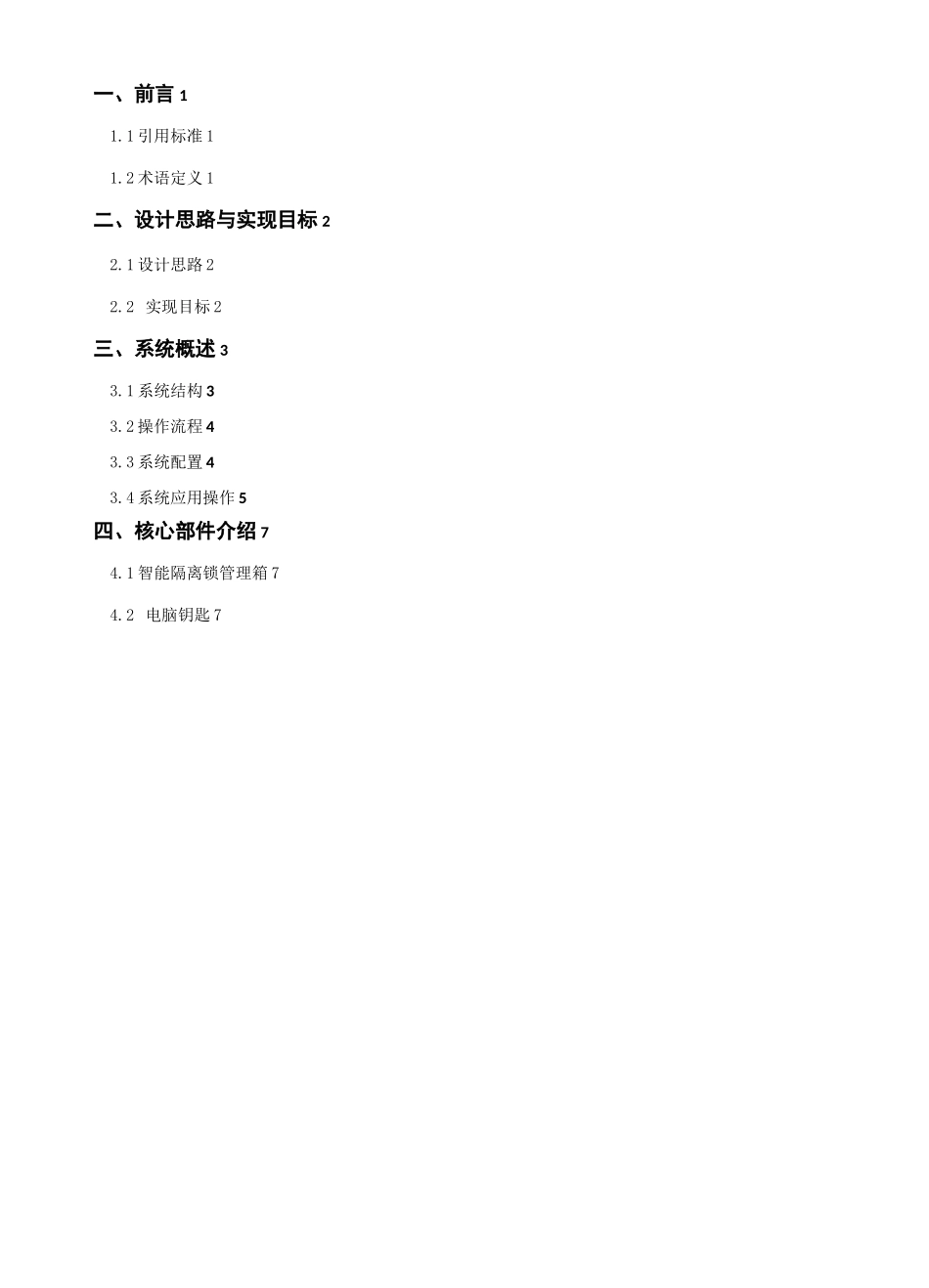 智能隔离锁管控系统-解决方案_第2页