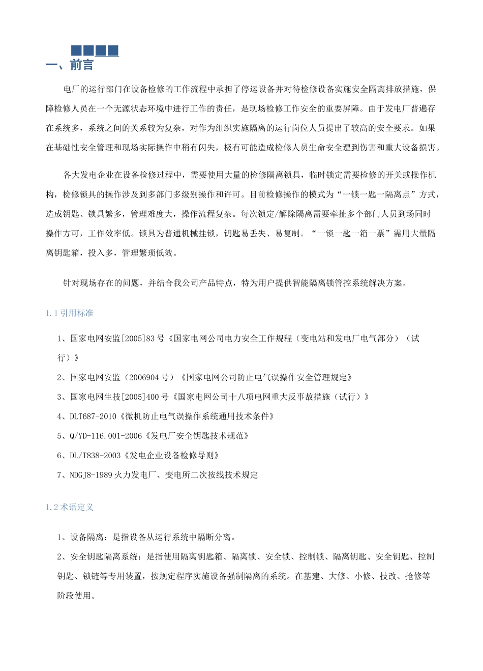 智能隔离锁管控系统-解决方案_第3页