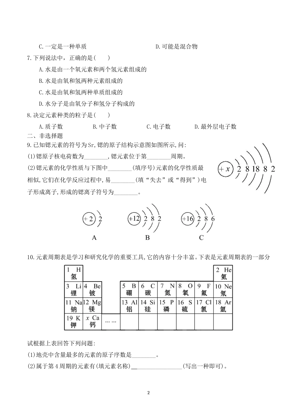 第三单元课题3元素测试题_第2页