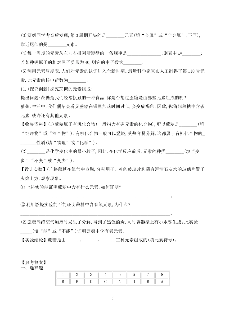 第三单元课题3元素测试题_第3页