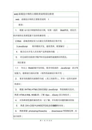 web前端设计师的主要职责说明岗位职责